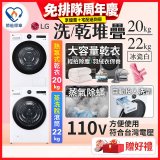 LG WiFi 洗乾衣機堆疊／蒸洗脫22公斤 + AI 除濕式乾衣20公斤 (WD-S22FW+WR-20DW)