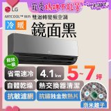 LG 潮酷系列 ARTCOOL™ WiFi 潮酷冷暖雙迴轉變頻空調 - 鏡面黑_4.1kw_建議適用坪數約5-7坪 (LR-41ART)