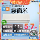 LG 潮酷系列 ARTCOOL™ WiFi 潮酷冷暖雙迴轉變頻空調 - 霧面米_4.1kw_建議適用坪數約5-7坪 (LM-41ART)