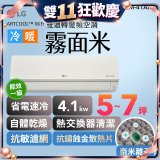 LG 潮酷系列 ARTCOOL™ WiFi 潮酷冷暖雙迴轉變頻空調 - 霧面米_4.1kw_建議適用坪數約5-7坪 (LM-41ART)