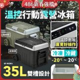 GPLUS 35L溫控行動露營冰箱 GP-MCR01