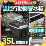 GPLUS 35L溫控行動露營冰箱 GP-MCR01