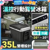 GPLUS 35L溫控行動露營冰箱 GP-MCR01