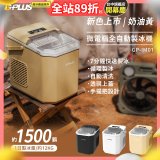 GPLUS 小冰快微電腦製冰機 GP-IM01【加贈手提收納袋】