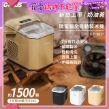 GPLUS 小冰快微電腦製冰機 GP-IM01【加贈手提收納袋】