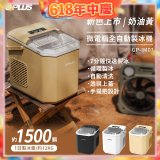 GPLUS 小冰快微電腦製冰機 GP-IM01【加贈手提收納袋】