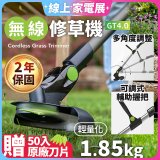 英國 Gtech小綠 無線修草機 GT4.0