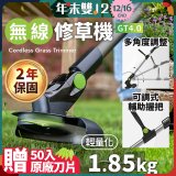 英國 Gtech小綠 無線修草機 GT4.0
