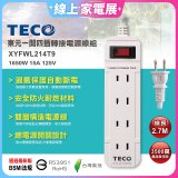 TECO 一開四插9尺轉接電源線組 XYFWL214T9