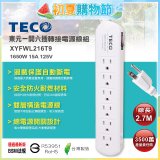 TECO 一開六插9尺轉接電源線組 XYFWL216T9