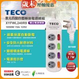 TECO 四開四插9尺轉接電源線組 XYFWL240R9