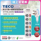 TECO 六開六插6尺轉接電源線組 XYFWL260R6