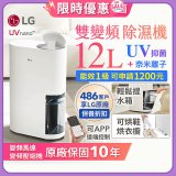 【限時優惠】LG PuriCare™ UV抑菌雙變頻除濕機12公升 (DD121MWE0)
