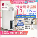 【母親節快閃價】LG PuriCare™ UV抑菌雙變頻除濕機12公升 (DD121MWE0)
