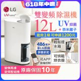 【限時優惠】LG PuriCare™ UV抑菌雙變頻除濕機12公升 (DD121MWE0)