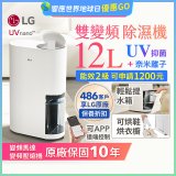 【限時優惠】LG PuriCare™ UV抑菌雙變頻除濕機12公升 (DD121MWE0)