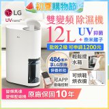 【限時優惠】LG PuriCare™ UV抑菌雙變頻除濕機12公升 (DD121MWE0)