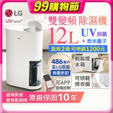 【限時優惠】LG PuriCare™ UV抑菌雙變頻除濕機12公升 (DD121MWE0)