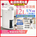 LG PuriCare™ UV抑菌雙變頻除濕機12公升 (DD121MWE0)