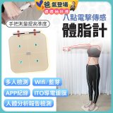 THOMSON WiFi 藍牙ITO八點傳感體脂計 TM-SASC01W 