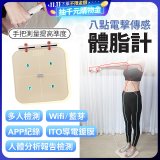 THOMSON WiFi 藍牙ITO八點傳感體脂計 TM-SASC01W 