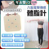 THOMSON WiFi 藍牙ITO八點傳感體脂計 TM-SASC01W 