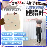 THOMSON WiFi 藍牙ITO八點傳感體脂計 TM-SASC01W 