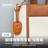 【486獨家】超迷你奶茶翻譯機 WM-T30W
