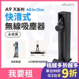 LG 家電租賃－CordZero™ A9 X系列 All-in-One 快清式無線吸塵器 (自動集塵) (永夜灰) A9X-AUTO