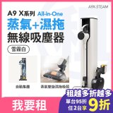 LG 家電租賃－CordZero™ A9 X系列 All-in-One 蒸氣濕拖無線吸塵器 (自動集塵) (雪霧白) A9X-STEAM