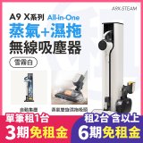 LG 家電租賃－CordZero™ A9 X系列 All-in-One 蒸氣濕拖無線吸塵器 (自動集塵) (雪霧白) A9X-STEAM