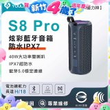 【YOULISN優力神】防水IPX7便攜式炫彩藍芽音箱S8 Pro