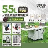 《GOLD LIFE》變形萬用野餐款掀蓋式購物推車 55L