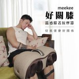 meekee 好關膝 溫感膝蓋按摩器 MK-MSG02-BR