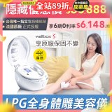 【隱藏限定優惠】【公司貨】486 法國LPG Wellbox[S] 深層負壓 居家全身體雕美容儀 