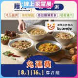 【護力呷】常溫粥綜合8入／16入