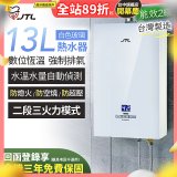 【喜特麗】13L白色玻璃數位恆溫強制排氣熱水器 JT-H1335