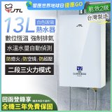 【喜特麗】13L白色玻璃數位恆溫強制排氣熱水器 JT-H1335