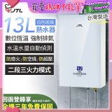 【喜特麗】13L白色玻璃數位恆溫強制排氣熱水器 JT-H1335