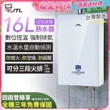 【喜特麗】16L白色玻璃數位恆溫強制排氣熱水器 JT-H1635