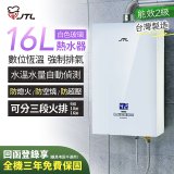 【喜特麗】16L白色玻璃數位恆溫強制排氣熱水器 JT-H1635