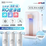 GPLUS 冰溫熱純喝水【尊爵+版】RO逆滲透瞬熱開飲機 GP-W03CR