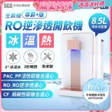 GPLUS 冰溫熱純喝水【尊爵+版】RO逆滲透瞬熱開飲機 GP-W03CR