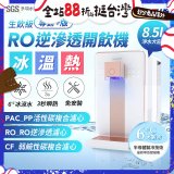 GPLUS 冰溫熱純喝水【尊爵+版】RO逆滲透瞬熱開飲機 GP-W03CR