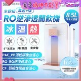 GPLUS 冰溫熱純喝水【尊爵+版】RO逆滲透瞬熱開飲機 GP-W03CR