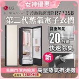 【加碼豪禮任選】LG Styler®蒸氣電子衣櫥 第二代－雪霧白 (手持蒸氣掛燙款) R723SB