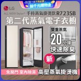 【放入購物車享88折】LG Styler®蒸氣電子衣櫥 第二代－雪霧白 (手持蒸氣掛燙款) R723SB