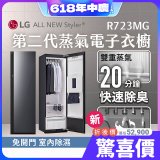 【限時結帳再9折】LG Styler®蒸氣電子衣櫥 第二代－奢華鏡面款 (R723MG)