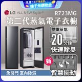 【放入購物車享88折】LG Styler®蒸氣電子衣櫥 第二代－奢華鏡面款 (R723MG)