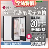 LG Styler®蒸氣電子衣櫥 第二代－雲霧白 (R723WG)